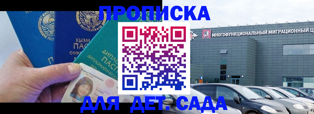 прописка в Медвежьегорске
